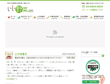 Tablet Screenshot of e-yasai.com